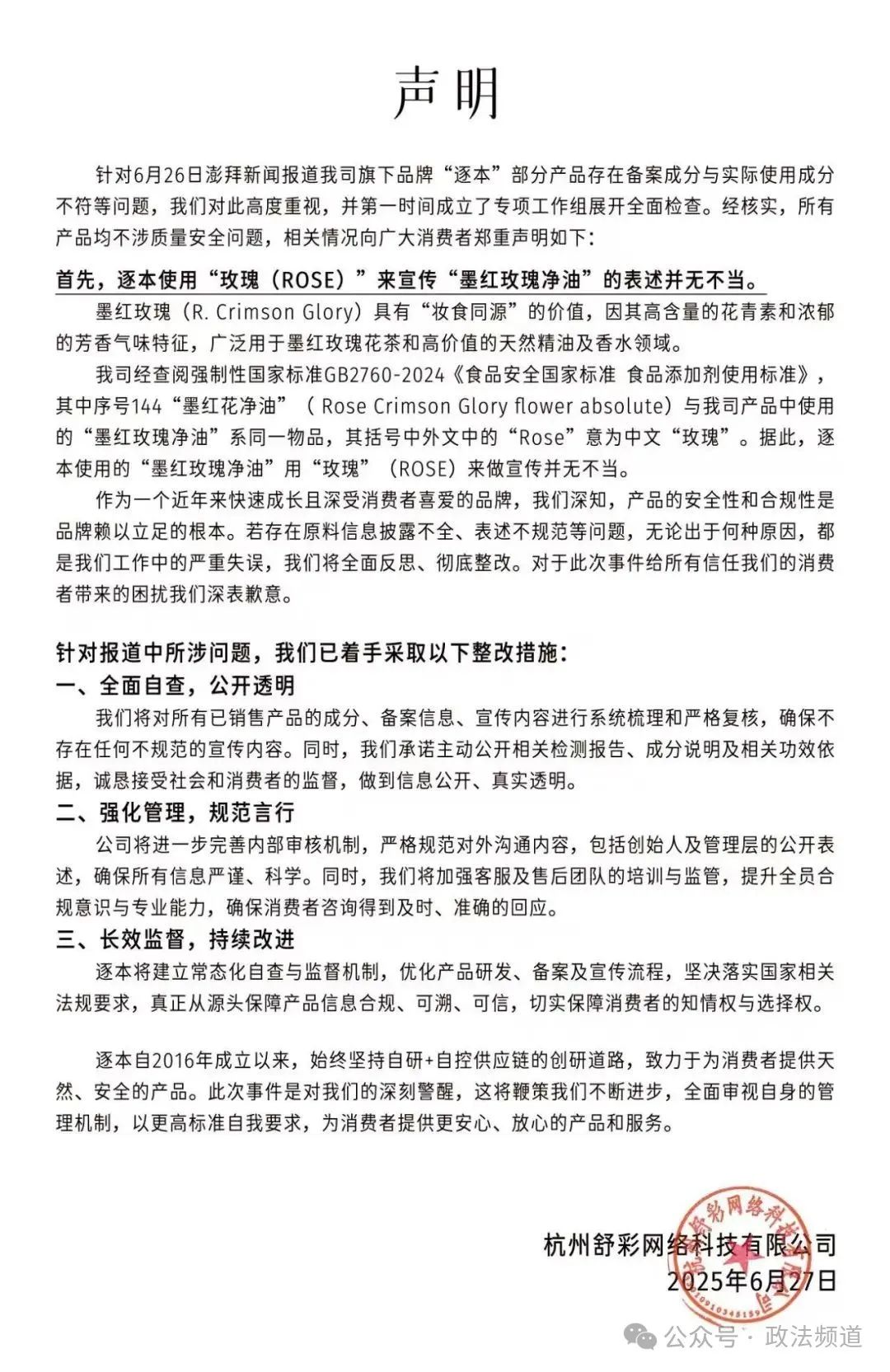 始人删文！网红品牌道歉了pg电子平台商品下架创(图2)